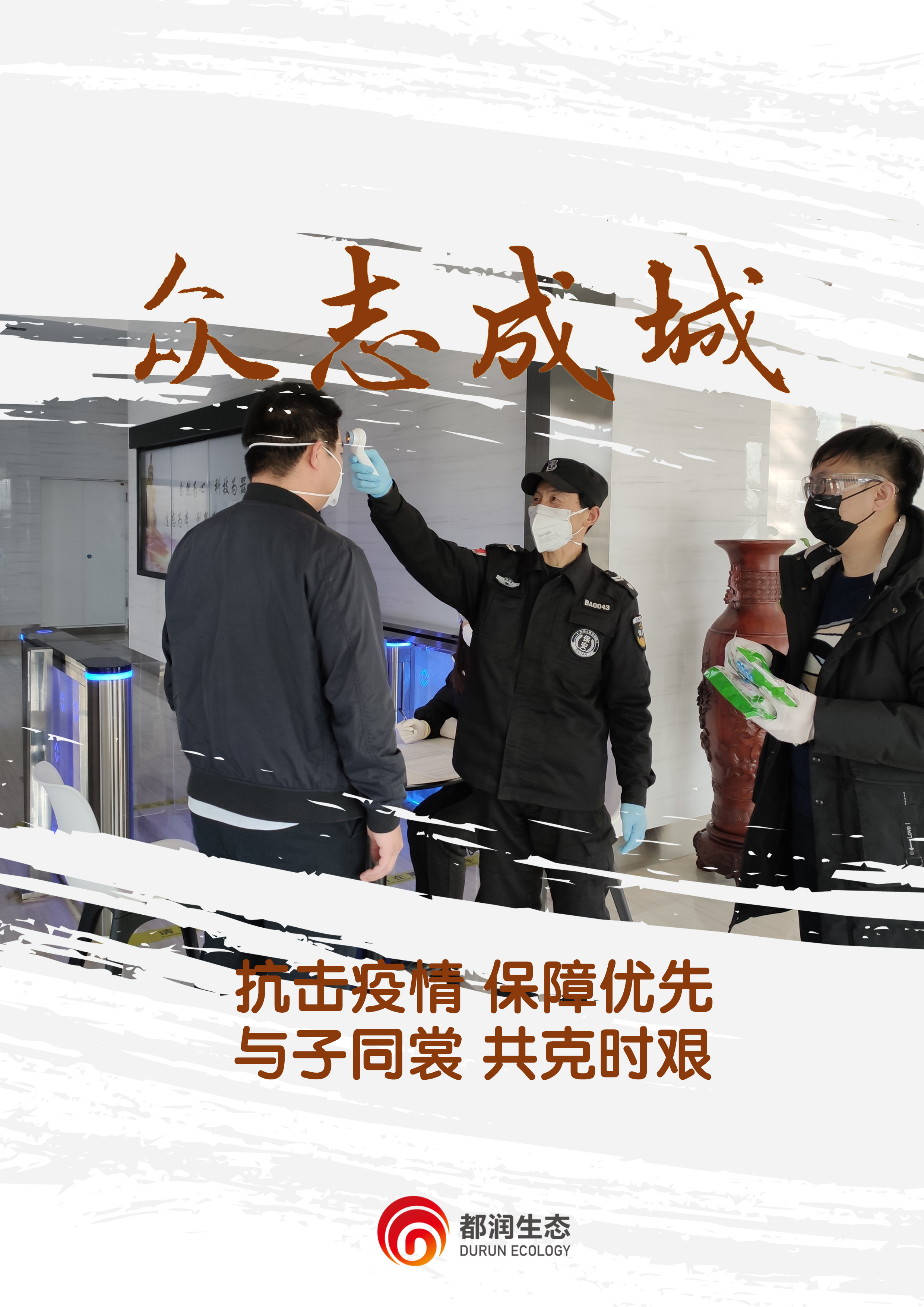 防疫情_(kāi)20200211141122.jpg